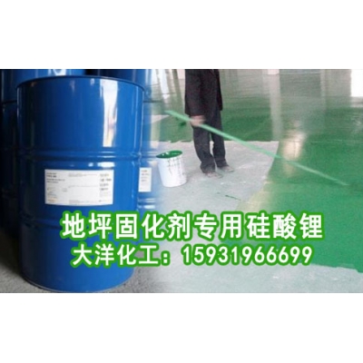 地坪固化剂专用硅酸锂