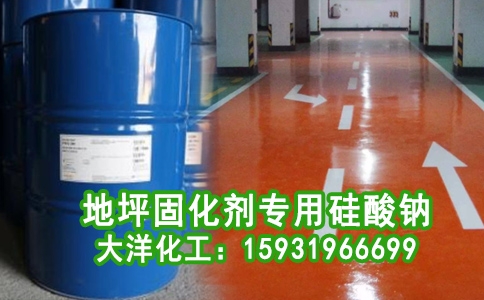 地坪固化剂专用硅酸钠